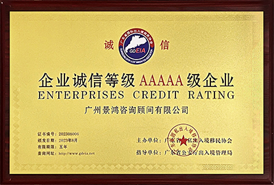 企業誠信等級AAAAA級企業 企業誠信等級AAAAA級企業